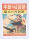 1939 Wwii Japanese Army Tank Commander Propaganda Comic Book Nishizumi Kojiro