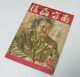 1942 South Area Picture Book Japanese Imperial Army War Art Saburo Miyamoto Ww2