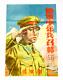 1942 Vintage Recruitment Poster For Army Cadets Ww2 Japanese Imperial Army