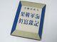 1944 Achievement Of Japanese Imperial Navy In Pacific War Photo Book Ww2