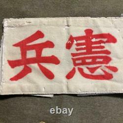 Former Japanese Army Original military police armband WW? Imperial navy MP IJA