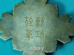 Imperial Japanese Japan WW2 Manchurian Order Auspicious Clouds Medal Badge Award