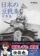 Imperial Japanese Light Tanks In W. W. Ii Photo Book Japanese