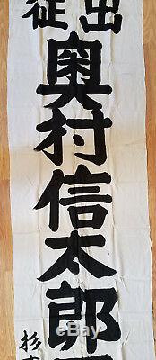 Vintage WWII Imperial Japanese Army War Banner Or Home Front Flag Very Long