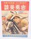 Ww Ii Imperial Japanese Propaganda Manga Comic Book Brave Loyalty Tales 1937