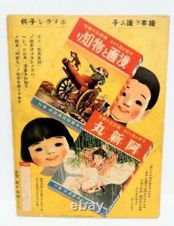 WW II Imperial Japanese Propaganda Manga Comic Book Brave Loyalty Tales 1937