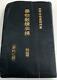 Ww2 Imperial Japanese Army Text Book Military Free/ship
