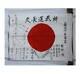 Ww2 Vintage Imperial Japan Japanese Flag Former Japanese Army Conquest 013 F/s