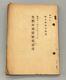 Wwii Imperial Japanese Army Armored Vehicle Manual, Tank Operations, 1941