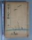 Wwii Imperial Japanese Army Calligraphy Manual Book Military Spirit Training