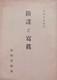 Wwii Imperial Japanese Army Counterintelligence Book Spying And Photography