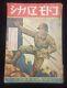 Wwii Imperial Japanese Army Engineers Illustrated Propaganda Book 1943