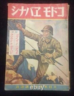 WWII Imperial Japanese Army Engineers Illustrated Propaganda Book 1943