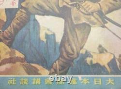 WWII Imperial Japanese Army Engineers Illustrated Propaganda Book 1943