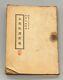 Wwii Imperial Japanese Army Gas Defense Manual, Issued By Minister Hideki Tojo