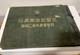 Wwii Imperial Japanese Army Heavy Artillery 2nd Battalion Photo Album