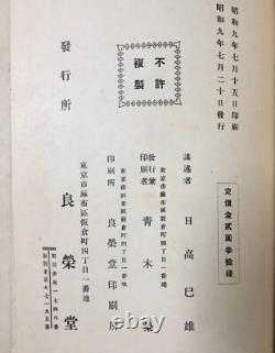 WWII Imperial Japanese Army Military Court Law Book 1934 Pre-War Legal Manual