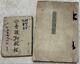 Wwii Imperial Japanese Army Nurse Guide 1931 & Pictorial Scrapbook