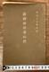 Wwii Imperial Japanese Army Rifle & Swordsmanship Training Manual 1942