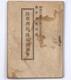 Wwii Imperial Japanese Army Soldier Pocket Criminal Law Book 1931 Military