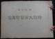 Wwii Imperial Japanese Army Special Grand Maneuvers Photo Album 1932 Osaka Nara