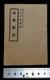 Wwii Imperial Japanese Army Swordsmanship Training Manual Showa 9 (1934)