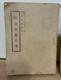 Wwii Imperial Japanese Army Tunnel Warfare Manual 1938 Mining Bunker Engineering