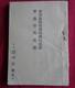 Wwii Imperial Japanese Army Veterinary Manual Horse Quarantine Regulation 1941