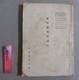 Wwii Imperial Japanese Army Veterinary Nursing Manual 1943 Horses Mules Rare