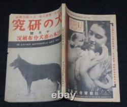 WWII Imperial Japanese Army War Dog Training Journal Oct 1941 / Akita, German