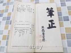 WWII Imperial Japanese Calligraphy Book 1937 Prewar Rare Vintage Art Manual