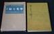 Wwii Imperial Japanese China Campaign Photo Book / Central China Expedition 1937
