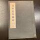 Wwii Imperial Japanese Folk Costume Design Guide Book 1943 Dyeing Weaving