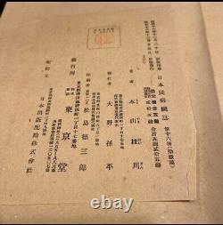 WWII Imperial Japanese Folk Costume Design Guide Book 1943 Dyeing Weaving