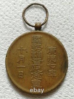 WWII Imperial Japanese Manchukuo National Census Medal 1940 Rare Commemorative