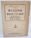 Wwii Imperial Japanese Navy Academy Entrance Exam Book 1942 Cadet Training