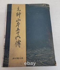 WWII Imperial Japanese Navy Admiral Yamamoto Isoroku Memorial Photo Album 1943