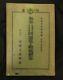Wwii Imperial Japanese Navy Exam Q&a Collection, 1933 First Edition