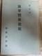 Wwii Imperial Japanese Navy Gymnastics Manual Naval Academy Cadet Training Book