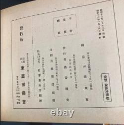 WWII Imperial Japanese Navy Hall Mural History Book 1941 War Art Propaganda RARE