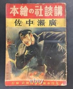 WWII Imperial Japanese Navy Hero Manga 1939 Rare Anime Art Book Hirose