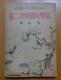 Wwii Imperial Japanese Navy Midget Submarine Attack Book Diego Suarez Sydney Ko