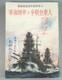 Wwii Imperial Japanese Navy Propaganda Book / 1942 Pacific War Report