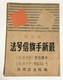 Wwii Imperial Japanese Navy Signal Flag Manual 1943 Morse Code Semaphore Rare