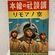 Wwii Imperial Japanese Picture Book Sky Defense 1941 Propaganda Artwork