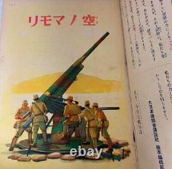 WWII Imperial Japanese Picture Book Sky Defense 1941 Propaganda Artwork