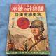 Wwii Imperial Japanese Propaganda Book Rare 1938 Kodansha Picture Book