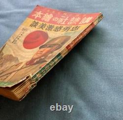 WWII Imperial Japanese Propaganda Book Rare 1938 Kodansha Picture Book