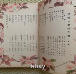 WWII Imperial Japanese Propaganda Book Tojo Hideki A-Class War Criminal 1943