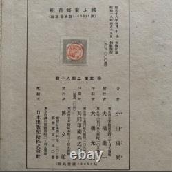 WWII Imperial Japanese Propaganda Book Tojo Hideki A-Class War Criminal 1943
